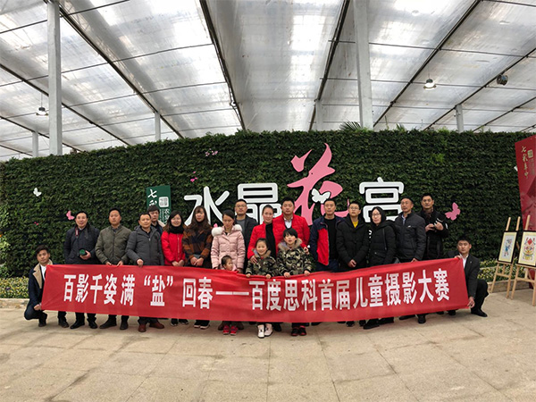 “百影千姿 滿鹽回春”百度思科首屆兒童攝影大賽第二期完美落幕！