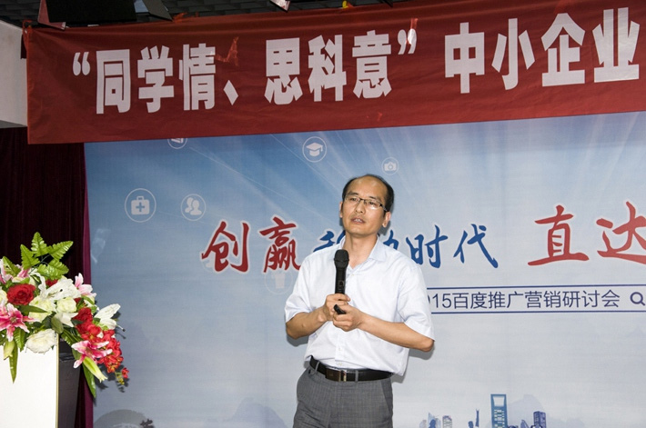 “同學(xué)情、思科意”中小企業(yè)網(wǎng)絡(luò)營銷座談會(huì)
