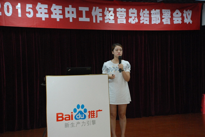 鹽城思科2015年中工作經(jīng)營總結(jié)部署會議---再見上半年，下半年，加油！