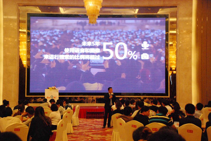 “創(chuàng)贏移動時代，直達(dá)營銷巔峰”──2015百度營銷中國行濱海站會議報道