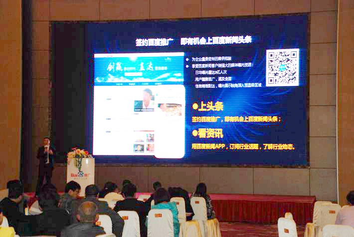 “創(chuàng)贏移動時代，直達(dá)營銷巔峰”── 2015百度營銷中國行東臺站會議報道