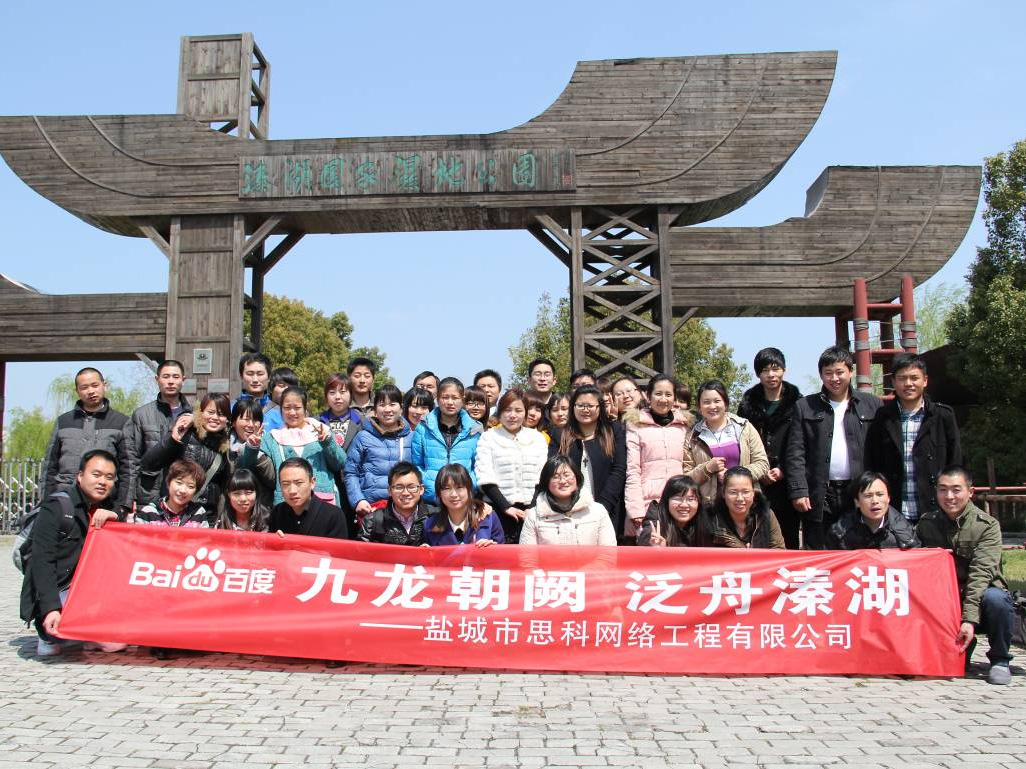 九龍朝闕，泛舟溱湖——鹽城思科清明春游記