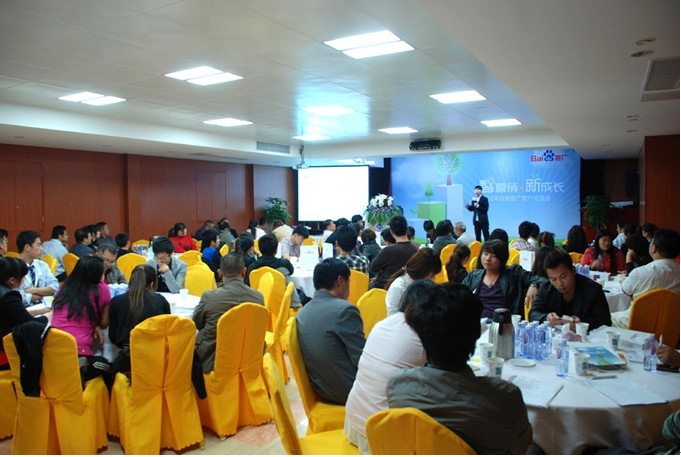 9月22日“智營銷?新成長(zhǎng)—2011年百度推廣客戶交流會(huì)”鹽城站活動(dòng)報(bào)道